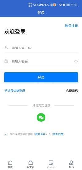 东莞智聘 v5.1.2