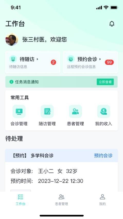 医群诊所 v6.5.3