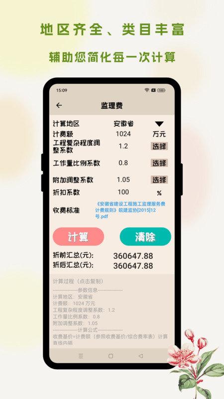 招投标工具箱 v4.1.3
