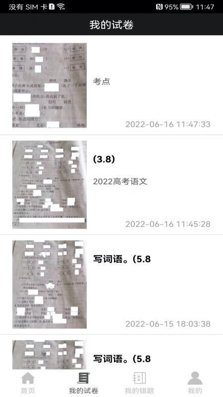 试卷错题宝 v1.2.4 v5.0.2