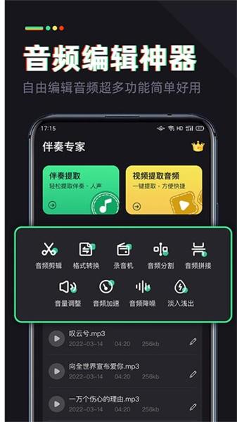 伴奏专家 v4.3.4