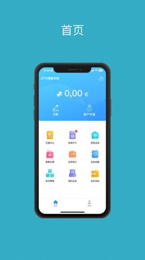DT代理商操作系统