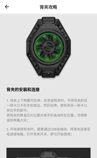 黑鲨背夹散热器 v6.2.4