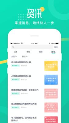 青书学堂成人教育软件 v5.2.4