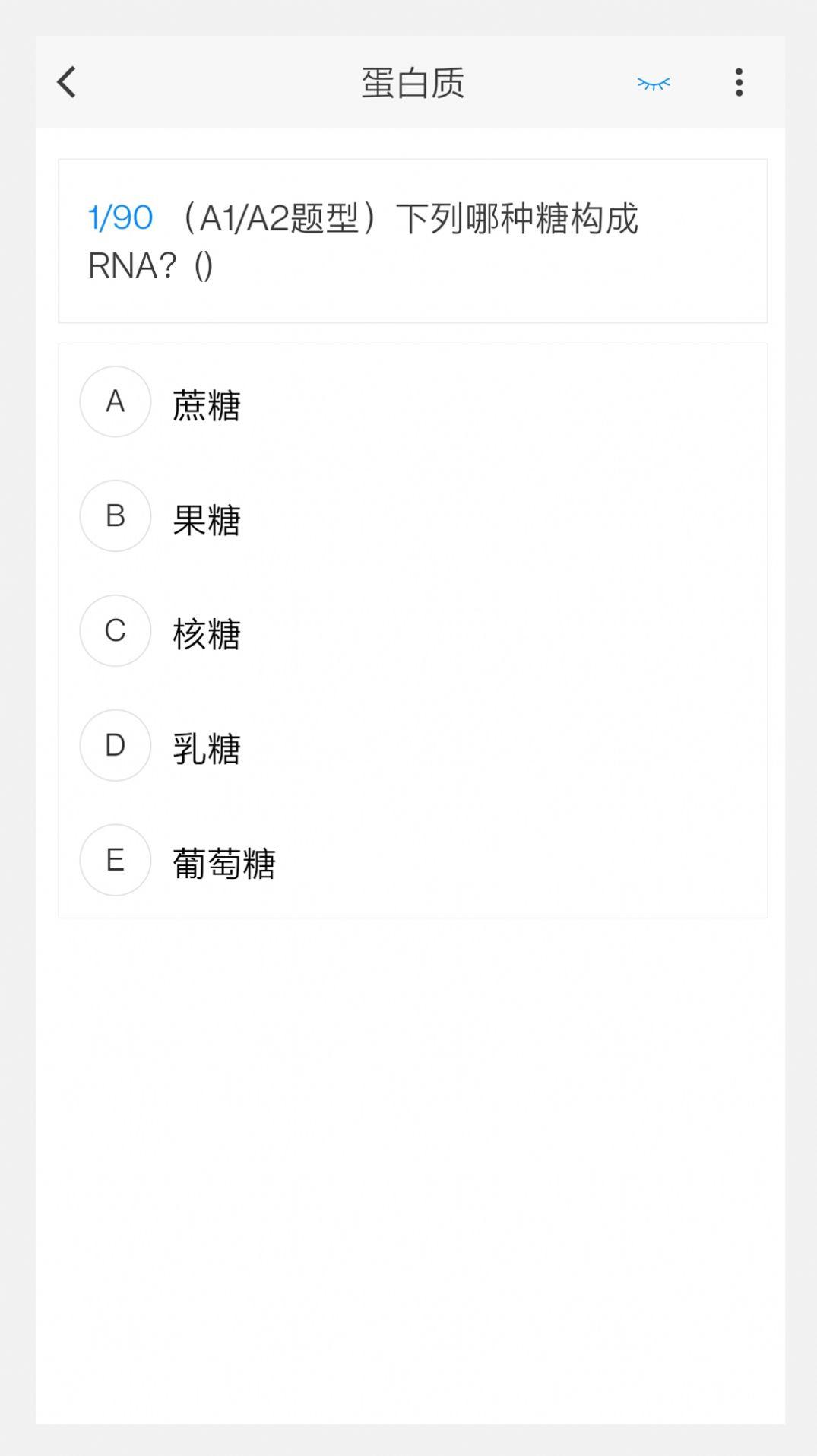 营养学新题库 v3.2.1