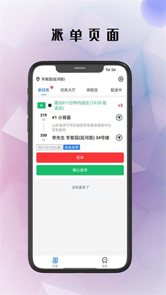 仓鼠外卖骑手版 v4.2.1