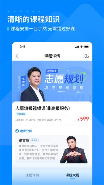 峰学未来 v3.4.2