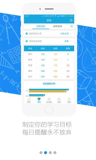 易高考app v3.5.3