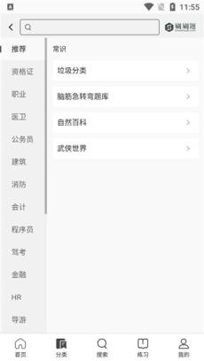 刷刷题免费版vip