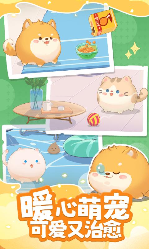 心动萌宠 v3.2.3