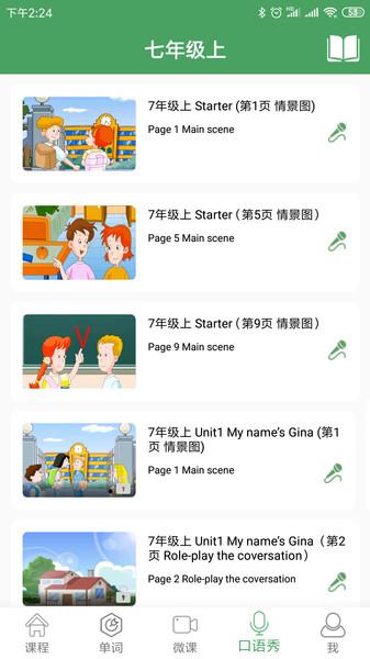 初中英语口语秀客户端 v5.2.3