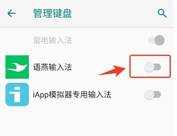 语燕输入法词库 v4.5.4