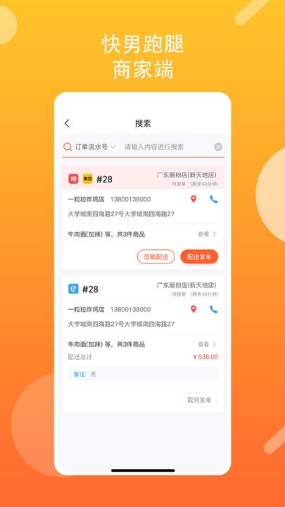 快男跑腿商家版 v5.1.4