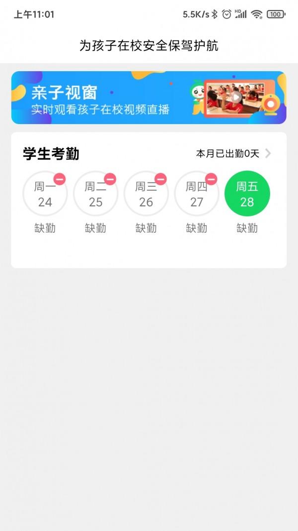 童忆园中小学 v3.1.1