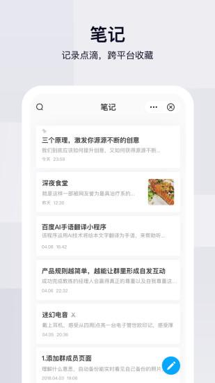 百度云盘 v3.2.3