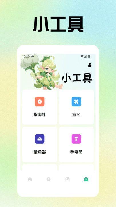 小精灵美化小组件 v5.5.2