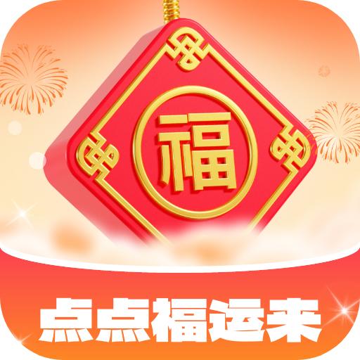 点点福运来