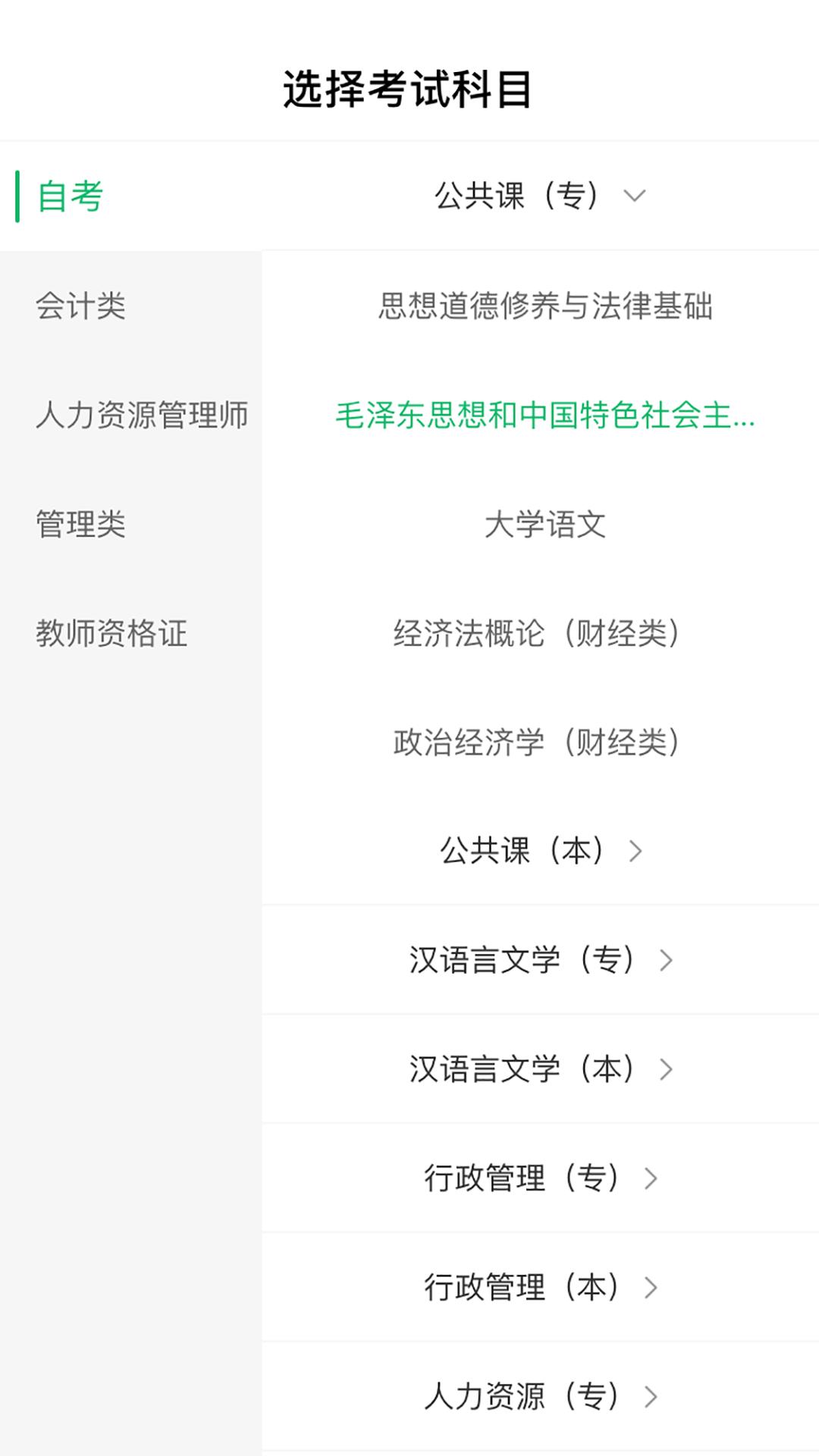 自考轻题库 v4.2.3