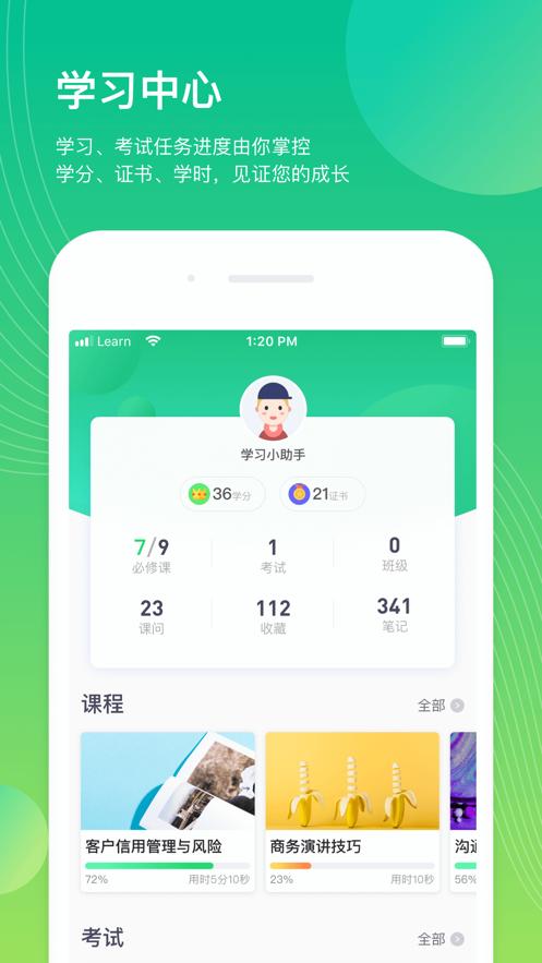 企学宝软件 v5.5.3