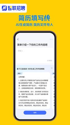 智联招聘网 v4.0.1
