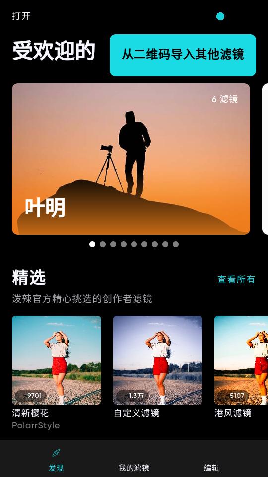 泼辣修图旧版本6.6.10 v4.3.2