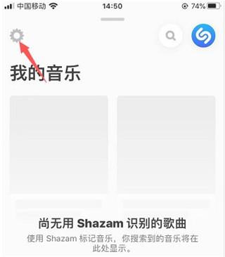 Shazam听歌识曲