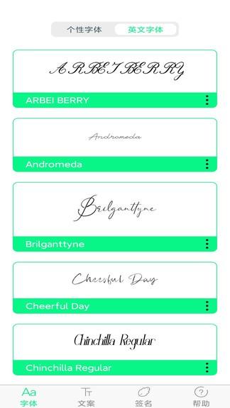 个性字体软件 1