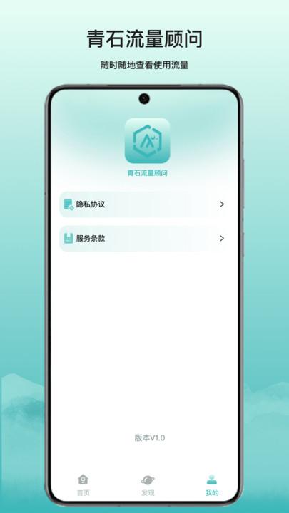 青石流量顾问 v6.4.3