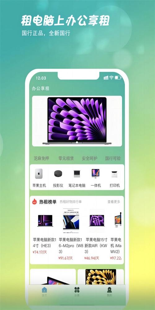 办公享租 v4.3.2