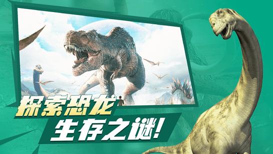 恐龙星球 v6.2.3