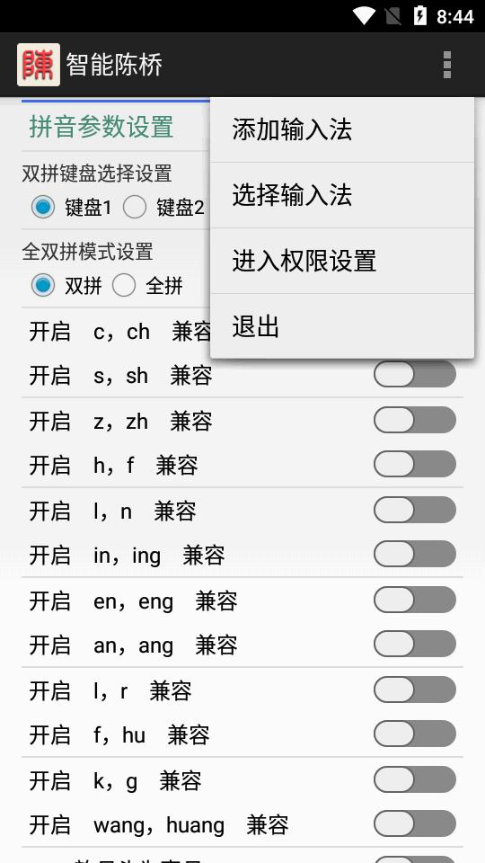 陈桥输入法 v4.3.4