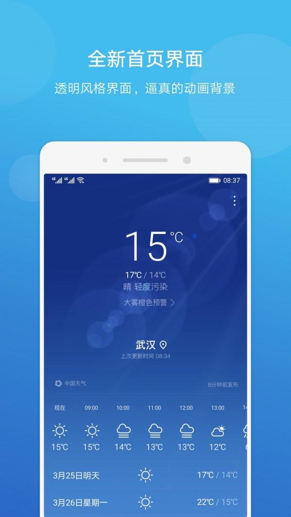 华为天气预报 v6.4.1