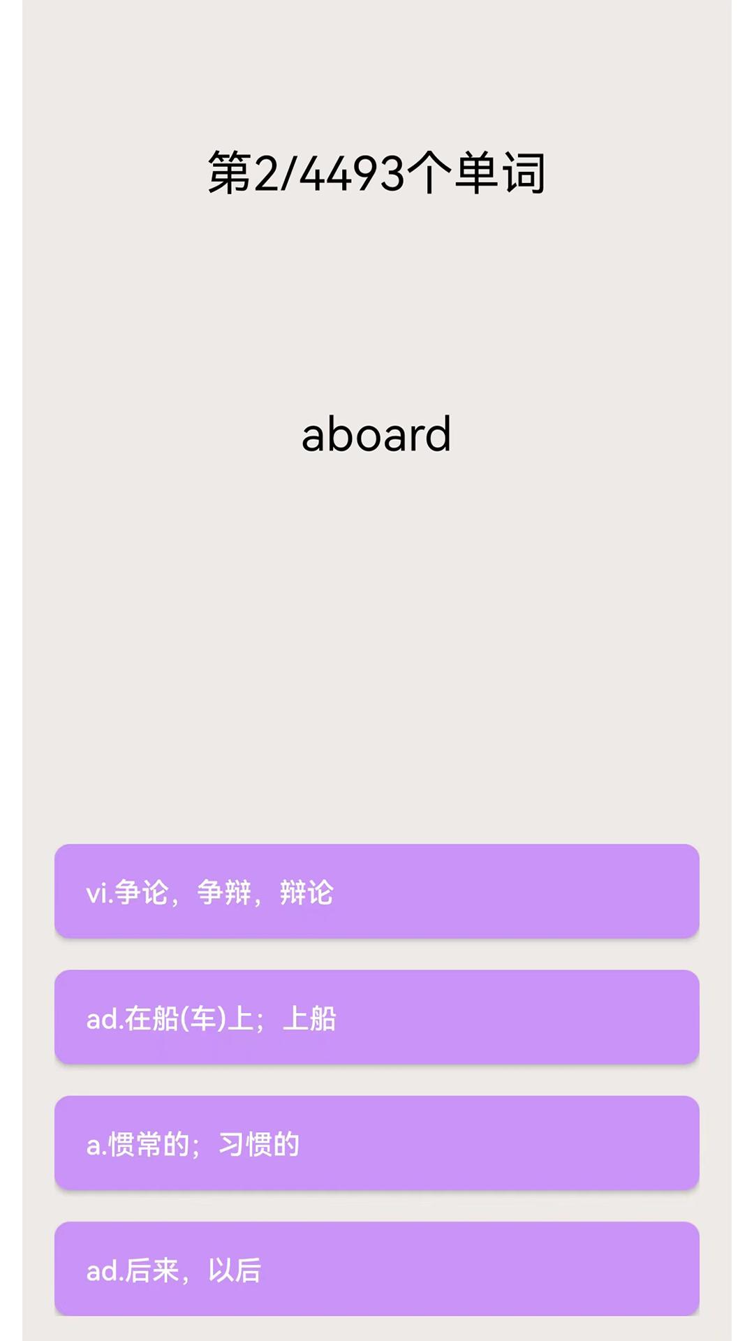 专升本英语软件 v5.0.2