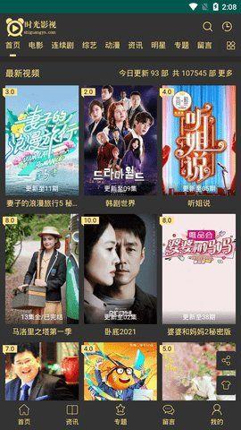 时光影院v2.1.2 v5.2.4