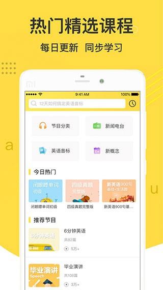懒人英语软件 v6.1.4