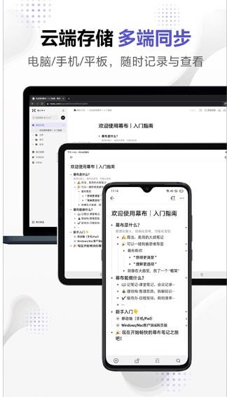 幕布软件 v4.4.3