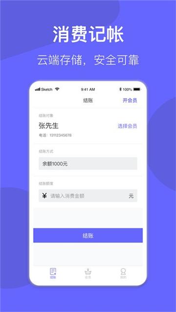 会员管理系统 v5.3.4