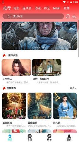鱿鱼TV v3.5.4