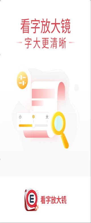 看字放大镜 v6.2.1