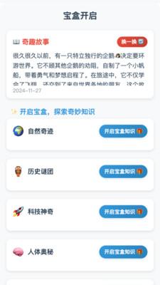 奇趣宝盒 v3.4.2