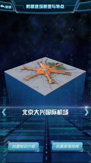 地震数字科普馆 v3.5.2