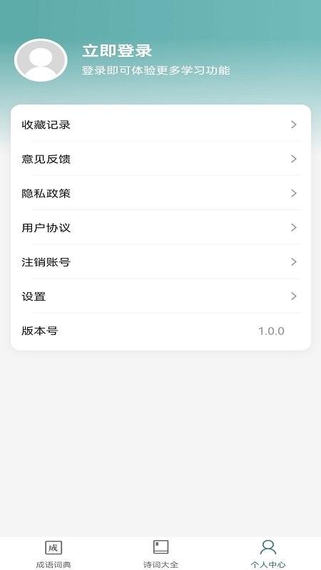 老乡猜成语 v3.3.4