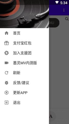墨灵音乐 v6.5.2
