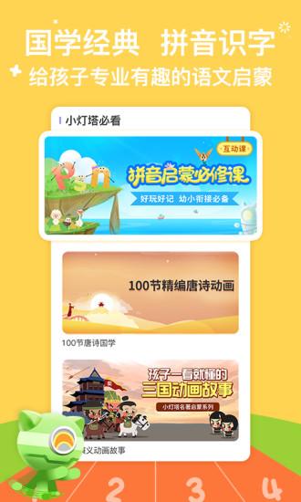 画啦啦小灯塔学堂 v5.3.2