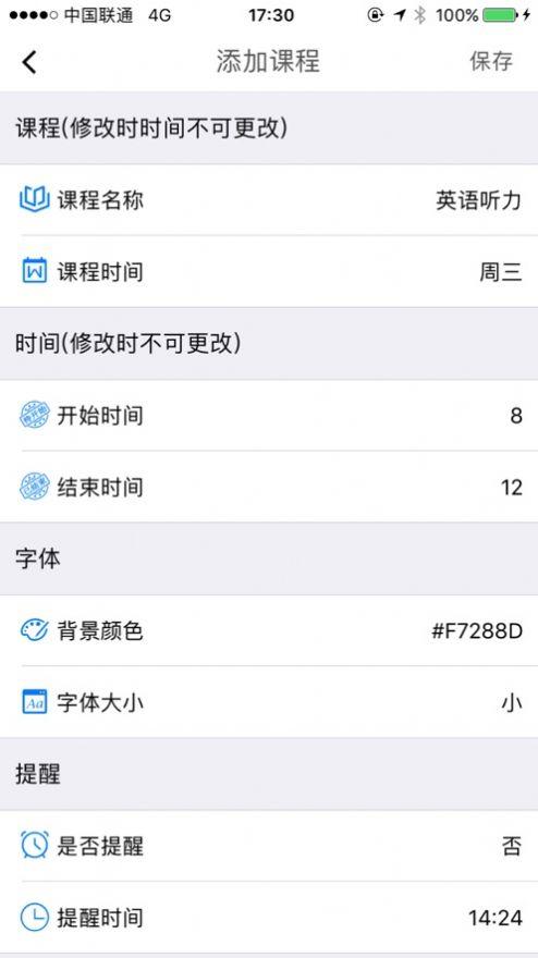 课程好帮APP版 v3.0.3