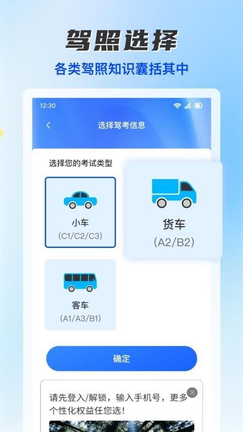 驾考题库通 v4.2.3