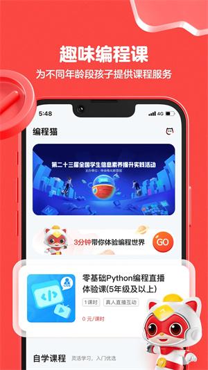 编程猫少儿编程 v3.3.2