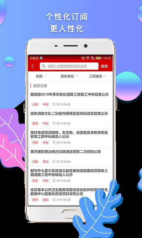 招标管家 v3.1.1