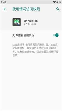SDMaidSE清理器 v6.0.4