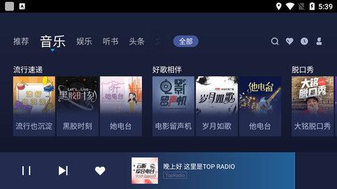 云听音乐车机版 v3.2.3